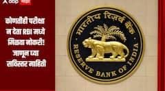 सरकारी नोकरीची मोठी संधी, कोणतीही परीक्षा न देता RBI मध्ये मिळवा नोकरी, जाणून घ्या सविस्तर माहिती  