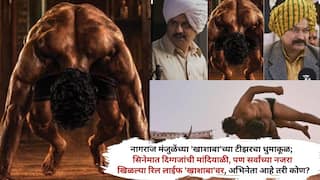Khashaba Lead Role: नागराज मंजुळेंच्या 'खाशाबा'च्या टीझरचा धुमाकूळ; सिनेमात दिग्गजांची मांदियाळी, पण सर्वांच्या नजरा खिळल्या रिल लाईफ 'खाशाबा'वर, अभिनेता आहे तरी कोण?