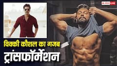 'लव एंड वॉर' के लिए विक्की कौशल का गजब ट्रांसफॉर्मेशन, पहले 12 किलो वजन बढ़ाया फिर 15 किलो घटाया