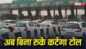 हाईवे पर अब नहीं लगेगी लंबी लाइन, जानिए कैसे काम करेगा नया टोल सिस्टम
