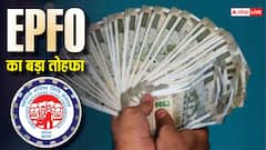 EPFO: अब ब्याज के लिए नहीं करना होगा लंबा इंतजार, 15 जुलाई से मिलेंगी ये नई सुविधाएं