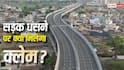 दिल्ली-देहरादून एक्सप्रेस पर सड़क धंसने से हो जाए हादसा तो कैसे मिलेगा मुआवजा? जानें नियम