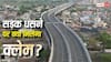 दिल्ली-देहरादून एक्सप्रेस पर सड़क धंसने से हो जाए हादसा तो कैसे मिलेगा मुआवजा? जानें नियम