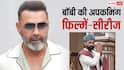 'अल्फा' के बाद इन फिल्मों-सीरीज से धूम मचाएंगे बॉबी देओल, 2 में फिर बनेंगे विलेन