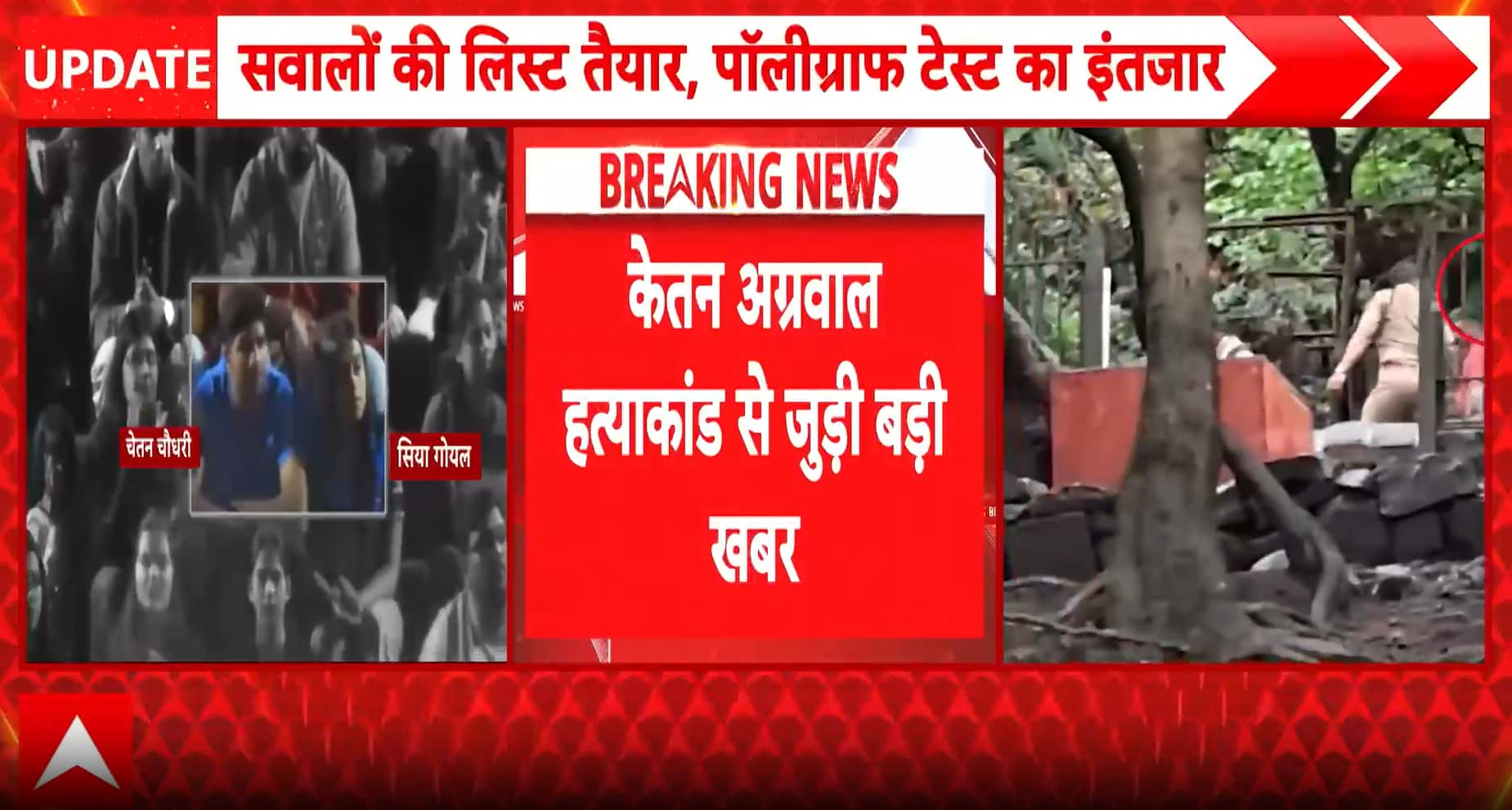 Pune Ketan Murder Case: Accused Siya Goyal to Face Court as Police Prepare for Polygraph Test