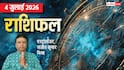 Rashifal 4 July 2026: राहु और चंद्रमा की युति 3 राशियों को देगी कष्ट, ऑफिस में रहें सतर्क, मेष से मीन तक राशिफल