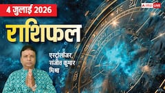 राहु और चंद्रमा की युति 3 राशियों को देगी कष्ट, ऑफिस में रहें सतर्क, मेष से मीन तक राशिफल