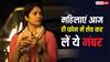 Women Helpline: महिलाओं के लिए नया हेल्पलाइन नंबर 14490 जारी, मिलेगा सुरक्षा कवच, क्या-क्या मदद मिलेंगी?