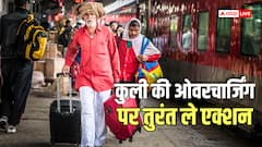 Train News: कुली की मनमानी नहीं चलेगी, ज्यादा पैसे मांगने पर करें शिकायत, रेलवे लेगा सख्त एक्शन