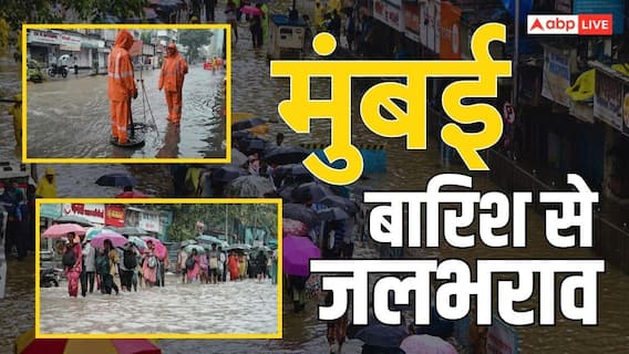 मुंबई में बारिश बनी आफत, जगह-जगह भरा पानी तो लोगों की बढ़ी परेशानी; IMD ने जारी किया अलर्ट मुंबई में बारिश बनी आफत, जगह-जगह भरा पानी तो लोगों की बढ़ी परेशानी; IMD ने जारी किया अलर्ट
