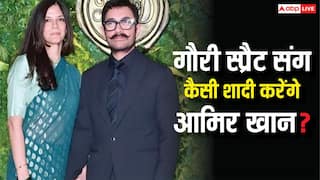 निकाह या सात फेरे..., हिंदू गर्लफ्रेंड गौरी संग कैसी शादी करेंगे आमिर खान? कितने गेस्ट होंगे शामिल, सब जानें यहां