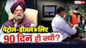 Explained: UP-पंजाब चुनाव बनेंगे पेट्रोल-डीजल सस्ता होने की चाबी! सरकार ने क्यों कहा- '2-3 महीने सब्र करें'?