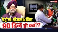 UP-पंजाब चुनाव बनेंगे पेट्रोल-डीजल सस्ता होने की चाबी! सरकार ने क्यों कहा- 2-3 महीने सब्र करो