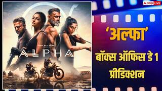 Alpha BO Collection Day 1 Prediction: क्या डबल डिजिट में ओपनिंग कर पाएगी आलिया भट्ट की 'अल्फा'? जानें बॉक्स ऑफिस प्रीडिक्शन