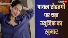 'लॉक अप' फेम पायल रोहतगी पर चढ़ा म्यूजिक का खुमार, कैलाश खेर के एकेडमी में ले रहीं ट्रेनिंग