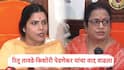 BMC : विरोधी पक्षनेत्यांनी गोपनीयता भंग केली, गुन्हा दाखल करणार, रितू तावडेंचा इशारा; माझ्या कार्यालयात फोटो काढले, कसली गोपनीयता भंग केली, किशोरी पेडणेकरांचा प्रतिसवाल