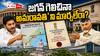 Mavigun Vs Amaravati: అమరావతి స్థానంలో మావిగన్ సాధ్యమేనా? జగన్ గెలిచినా పేరు కూడా మార్చలేరా?