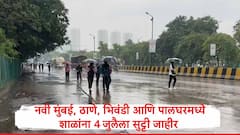 हवामान विभागाचा मुसळधार पावसाचा इशारा, नवी मुंबई, ठाणे, भिवंडी आणि पालघरमध्ये शाळांना 4 जुलैला सुट्टी जाहीर 