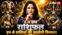 Weekly Horoscope 6 12 July 2026: करियर, धन और लव लाइफ में किसका चमकेगा भाग्य? पढ़ें साप्ताहिक राशिफल