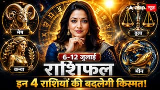 Saptahik Rashifal 6 -12 July 2026: करियर, धन और लव लाइफ में किसका चमकेगा भाग्य? पढ़ें साप्ताहिक राशिफल