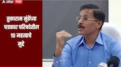 नागरिकांना सुरक्षीत अन्न देणं हेच आमचं मिशन, तुकाराम मुंढेंच्या पत्रकार परिषदेतील 10 महत्वाचे मुद्दे 