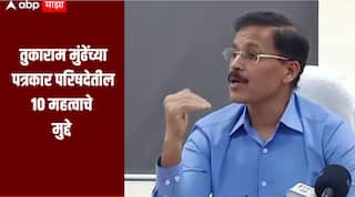 नागरिकांना सुरक्षीत अन्न देणं हेच आमचं मिशन, तुकाराम मुंढेंच्या पत्रकार परिषदेतील 10 महत्वाचे मुद्दे 