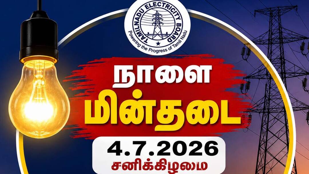 திருநெல்வேலியில் நாளை காலை 9 முதல் மாலை 5 வரை மின்தடை ! முழு விவரங்கள் இதோ