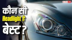 रात में सबसे तेज रोशनी किस Headlight की? कार खरीदने से पहले जान लें सच