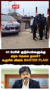 Vijay Karur Visit | 41 பேரின் குடும்பங்களுக்கு அரசு வேலை தயார்? கரூரில் விஜய் MASTER PLAN! | TVK
