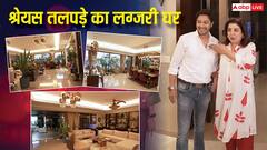 आलीशान इंटीरियर और शानदार डेकोरेशन, ऐसा है श्रेयस तलपड़े का लग्जरी घर, देखें इनसाइड फोटोज