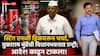 Tukaram Mundhe In Vidhanbhavan Sting Energy Drink: स्टिंग एनर्जी ड्रिंकवरुन चर्चा, तुकाराम मुंढेंची विधानभवनात एन्ट्री; नरहरी झिरवळांनी थेट आदेश देऊन टाकले!