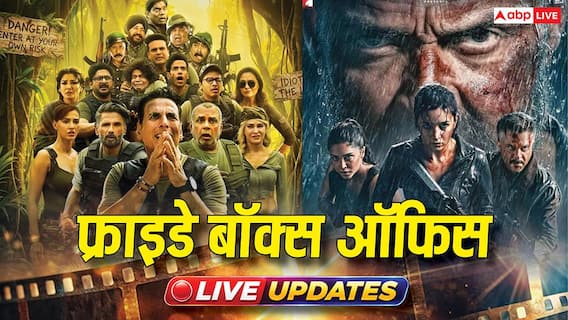 Box Office Collection: आलिया भट्ट की Alpha के आते ही Welcome To The Jungle की हवा टाइट, 10 बजे तक 5 करोड़ भी नहीं हुआ कलेक्शन Box Office Collection: आलिया भट्ट की Alpha के आते ही Welcome To The Jungle की हवा टाइट, 10 बजे तक 5 करोड़ भी नहीं हुआ कलेक्शन
