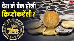 RBI का बड़ा कदम, क्रिप्टोकरेंसी को अर्थव्यवस्था के लिए खतरा बताया, संसदीय समिति को दी रिपोर्ट