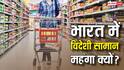 Viral Video: भारत में अमेरिकी राशन खरीदना कितना महंगा? महिला का बिल देखकर चकरा जाएगा आपका सिर