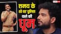 कौन हैं समय रैना के शो में डेढ़ लाख जीतने वाले कॉन्स्टेबल कपिल दिनकर? ऐसे बनाया सबको दीवाना