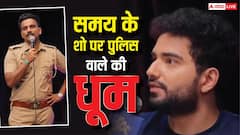 समय रैना के शो में पहुंचा UP पुलिस का कॉन्स्टेबल, जीत लिए डेढ़ लाख रुपये