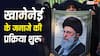 Ali Khamenei Funeral: 4 महीने तक कोल्ड स्टोरेज में रखा रहा खामेनेई का शव, जानिए इस्लाम में क्यों दी गई इतनी ढील?