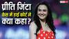अपनी तस्वीरों के गलत इस्मेताल को लेकर हाई कोर्ट पहुंची प्रीति जिंटा, अदालत ने दिया बड़ा आदेश