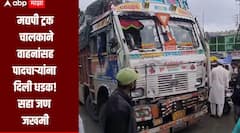 Nashik Acciden : मद्यपी ट्रक चालकाने वाहनांसह पादचाऱ्यांना दिली धडक, सहा जण जखमी, दोघांची प्रकृती गंभीर