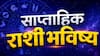 Weekly Horoscope : तूळ, वृश्चिक, धनु, मकर, कुंभ, मीन राशींसाठी जुलैचा पहिला आठवडा फायद्याचा की तोट्याचा? 6 पैकी 5 राशींना लॉटरी; साप्ताहिक राशीभविष्य