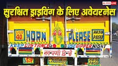 ट्रकों के पीछे क्यों लिखते हैं Use Dipper At night, इसका कंडोम से क्या कनेक्शन?