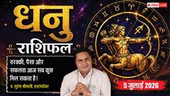धनु राशि वालों के लिए नई सफलता, आर्थिक उन्नति और शानदार अवसरों का दिन