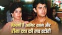 रीना दत्ता को देखते ही दिल हार बैठे थे आमिर खान, प्रपोज किया तो मिला रिजेक्शन, फिर ऐसे बनी थी बात