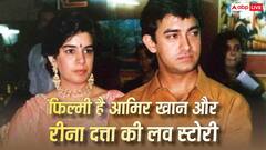 रीना दत्ता को देखते ही दिल हार बैठे थे आमिर खान, प्रपोज किया तो मिला रिजेक्शन, फिर ऐसे बनी थी बात