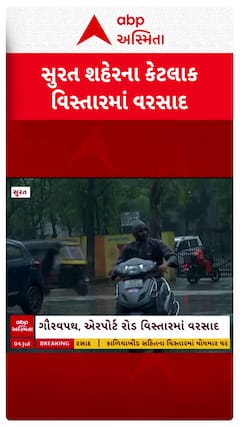 Surat Rain : સુરત શહેરમાં ફરી એકવાર વરસાદની શરુઆત