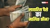 EPF खातों में फंसे हुए हैं जनता के 9330 करोड़ रुपए, इतने में तो बन जाएंगे 3 नए IIT, क्यों कोई नहीं करता दावा?