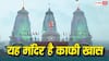 Ayodhya Ram Mandir Controversy: उत्तर प्रदेश के इस मंदिर में मुस्लिम संभालते हैं चंदे का पूरा ब्योरा, आज तक नहीं हुई चोरी