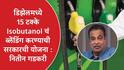 Diesel Blending : पेट्रोलनंतर आता डिझेलचा नंबर, डिझेलमध्ये Isobutanol चं ब्लेंडिंग, इथेनॉलवरुन देशभर चर्चा सुरु असताना नितीन गडकरींनी सरकारचा प्लॅन सांगितला  