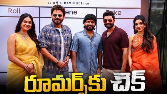 Venky Anil 5 : అనిల్ రావిపూడి కొత్త మూవీ రీమేక్ - ఒక్క పోస్ట్తో చెక్ పెట్టేసిన కీర్తి సురేశ్ Venky Anil 5 : అనిల్ రావిపూడి కొత్త మూవీ రీమేక్ - ఒక్క పోస్ట్తో చెక్ పెట్టేసిన కీర్తి సురేశ్