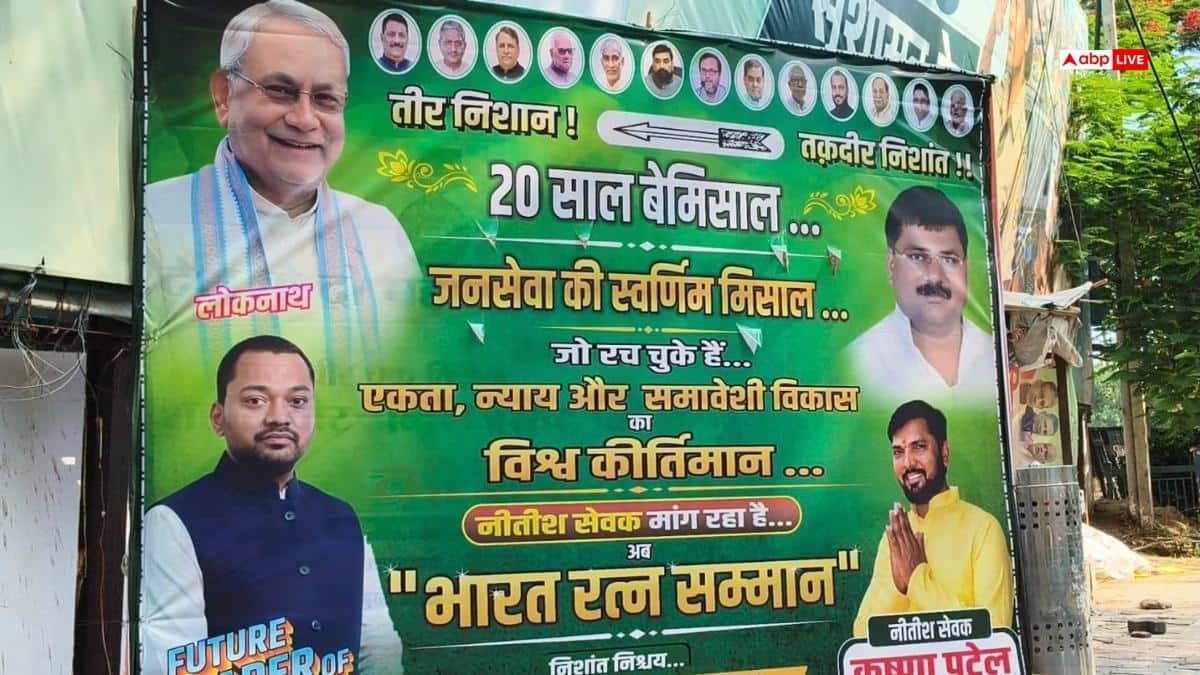 बिहार: नीतीश कुमार को भारत रत्न देने उठी मांग, पटना में JDU ऑफिस के बाहर लगा पोस्टर